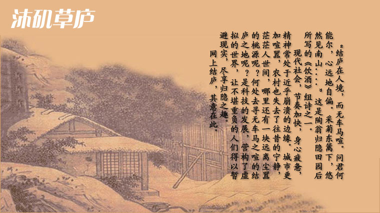 欢迎莅临沐矶草庐